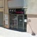 Mel'Esthetique Sète - Institut de beauté